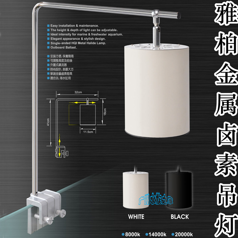 台湾雅柏HQI小型金属卤素吊灯鱼缸卤素灯架水草海水缸照明夹灯70W - 图0