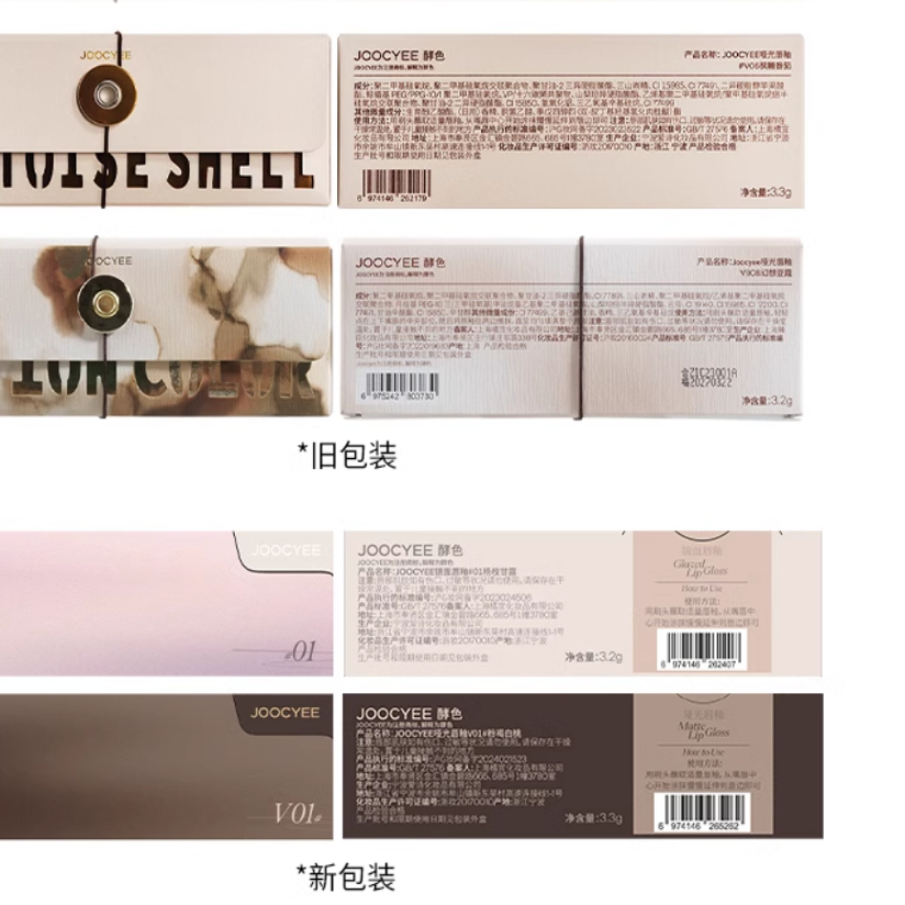 Joocyee酵色贝壳镜面水光唇釉琥珀哑光雾面唇釉唇泥丝绒口红V05