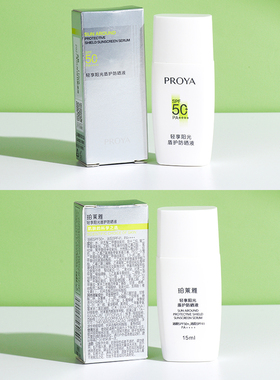 珀莱雅护盾防晒霜小样15ml