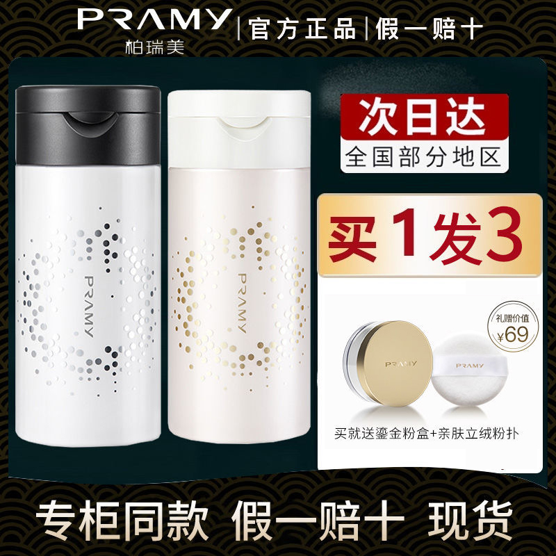 PRAMY/柏瑞美丝柔蜜粉胡椒粉散粉定妆粉控油持久遮瑕防水防汗自然-图0