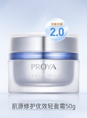 2.0珀莱雅源力面霜50g