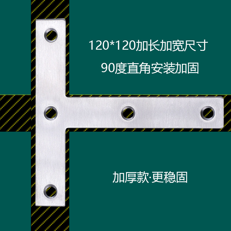加长加厚T型角码直片码T字码木板床加固连接件120x120t形角铁直片 - 图1