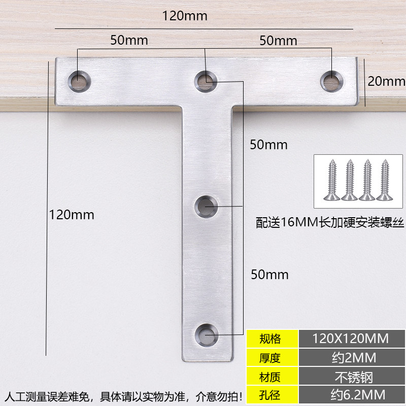 加长加厚T型角码直片码T字码木板床加固连接件120x120t形角铁直片 - 图0