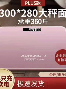 充电款精准人体秤体重秤体脂称