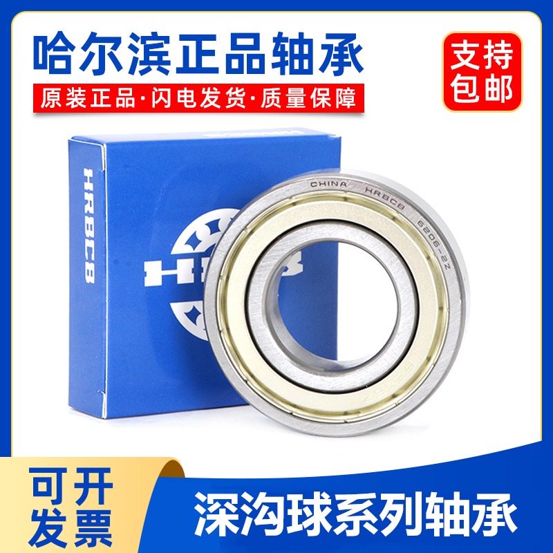 哈尔滨高速轴承 6007 6008 6009 6010 6011 6012 6013 6918 2Z/RZ - 图0