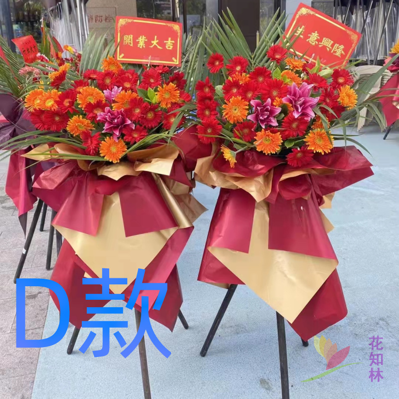 开张花篮花圈商务开业济宁同城送花店邹城市市中区任城区鲜花速递 - 图3