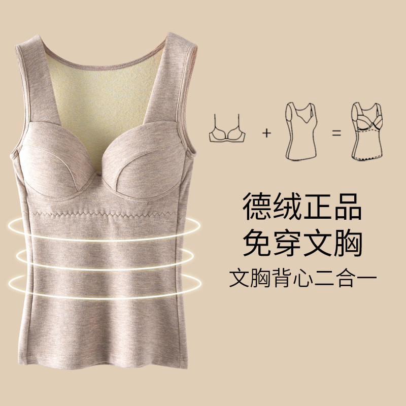 德绒保暖背心内搭加绒蚕丝带文胸 莎瑞诗背心吊带