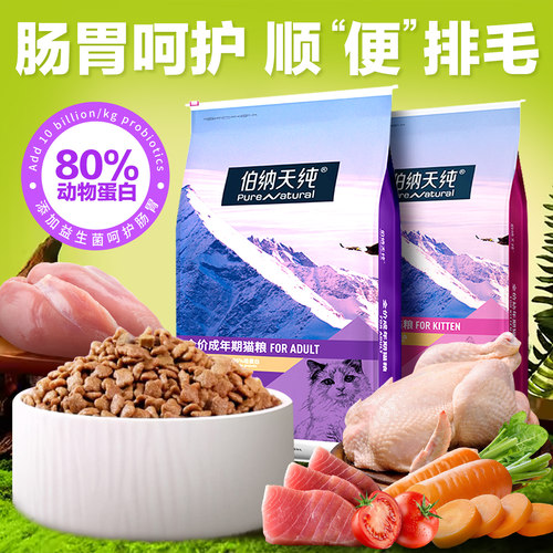 伯纳天纯猫粮成猫粮10KG 加菲英短美短室内猫博纳天纯增肥去毛球 - 图0