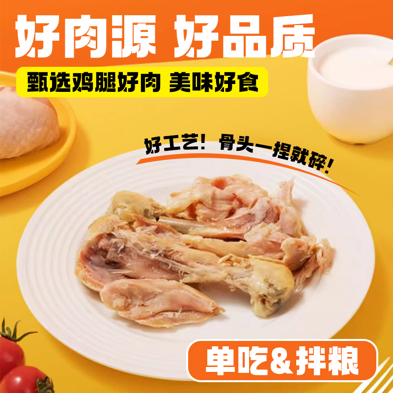 益和狗狗零食酥骨鸡腿补钙低盐泰迪法斗营养补钙拌饭湿粮训练奖励
