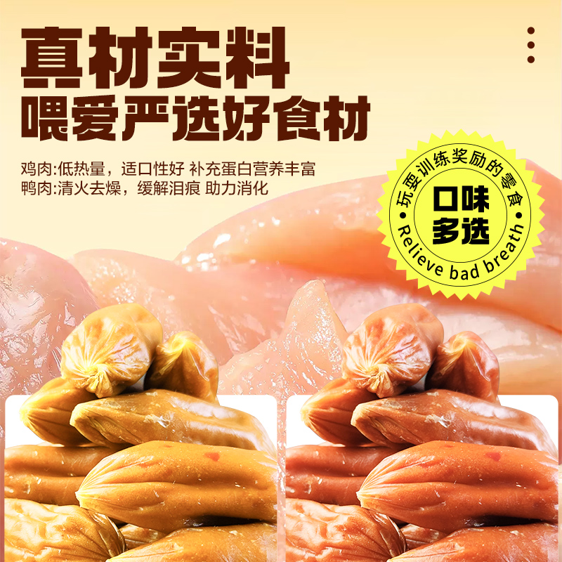 益和狗狗火腿肠泰迪比熊小型幼犬小狗训练奖励专用宠物零食软香肠