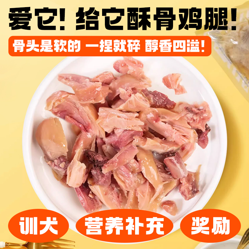 益和狗狗零食酥骨鸡腿补钙低盐泰迪法斗营养补钙拌饭湿粮训练奖励
