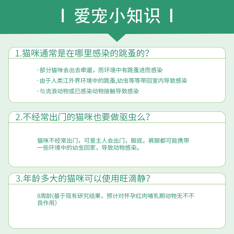 拜耳旺滴静猫咪体外驱虫滴剂除跳蚤用体外＜4斤内驱虫专用2支装 - 图1