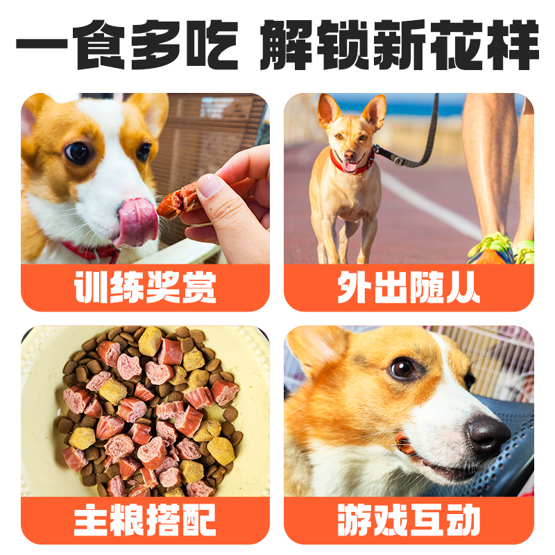 益和狗狗火腿肠泰迪比熊小型幼犬小狗训练奖励专用宠物零食软香肠