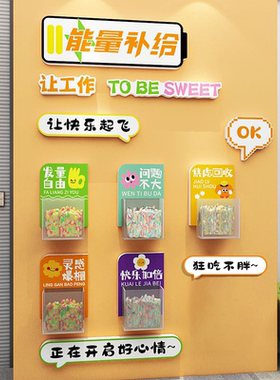亚克力元气墙糖果盒公司文化墙