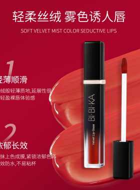 比比卡丝绒雾面哑光唇釉丝绒雾面