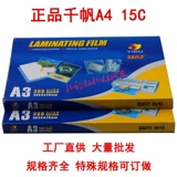 Yidu Qianfan A3 150MIC Пластическая пленка 15C Overhavery Film Film Pilm 15 Wire Over Gel Film Photo Film Film Film