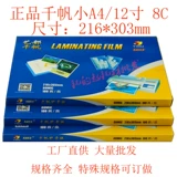 Подлинная Qianfan A4 Пластическая пленка 80mic над пластиковой пленкой 12 -INCH PHOTEM PLOMEN