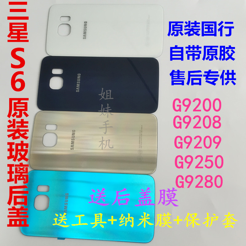 適用三星S6 edge後蓋g9200原裝玻璃後蓋g9250電池蓋9208G9209後殼
