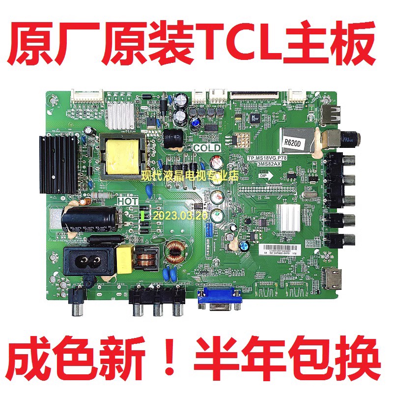 TCL L32F1570BN L32F1590B 电视主板TP.MS18VG.P78屏LVW320CSDD - 图1