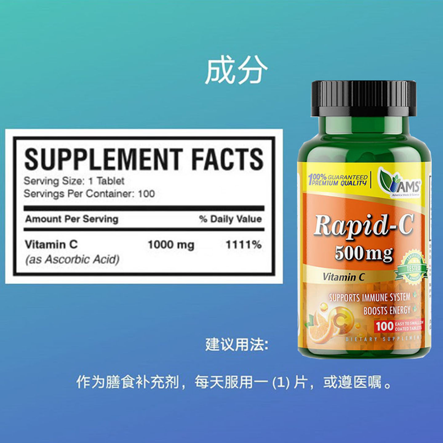 现货美国AMS Rapid-C维C快速吸收片日常免疫维生素C500mg100粒