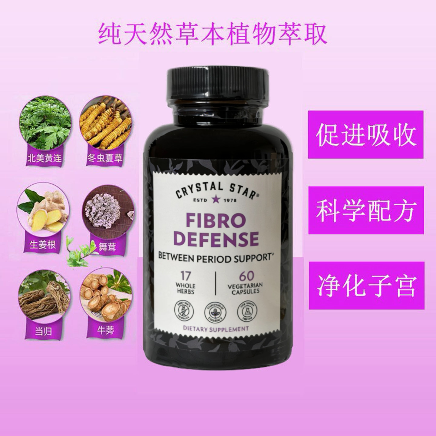 现货美国进口宫萃60粒Crystal Star岚逸舒保护子宫卵巢激素平衡