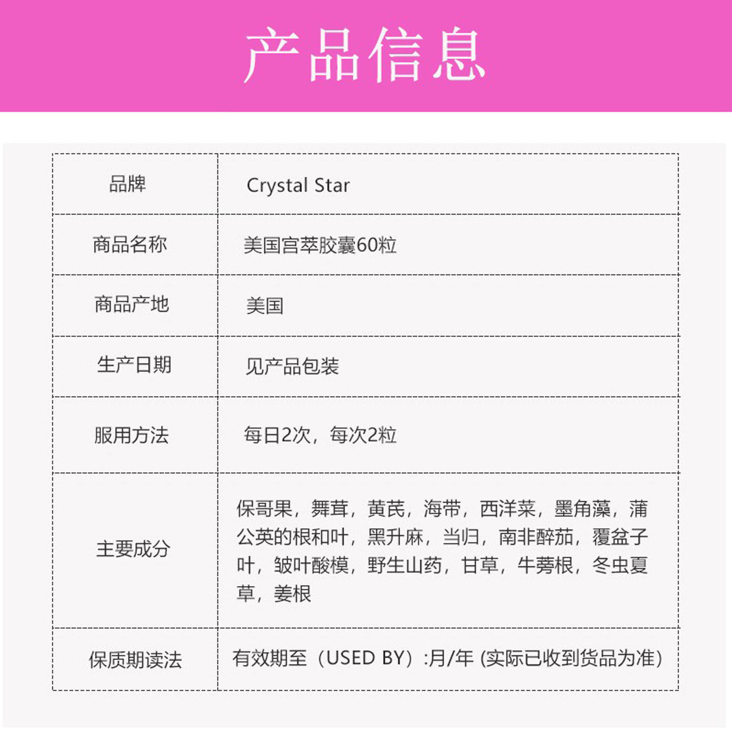 现货美国进口宫萃60粒Crystal Star岚逸舒保护子宫卵巢激素平衡