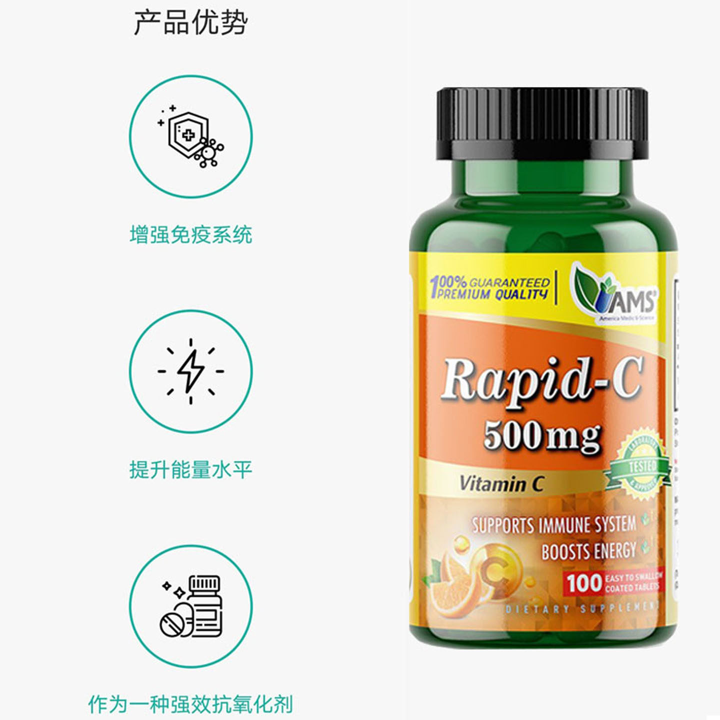 现货美国AMS Rapid-C维C快速吸收片日常免疫维生素C500mg100粒