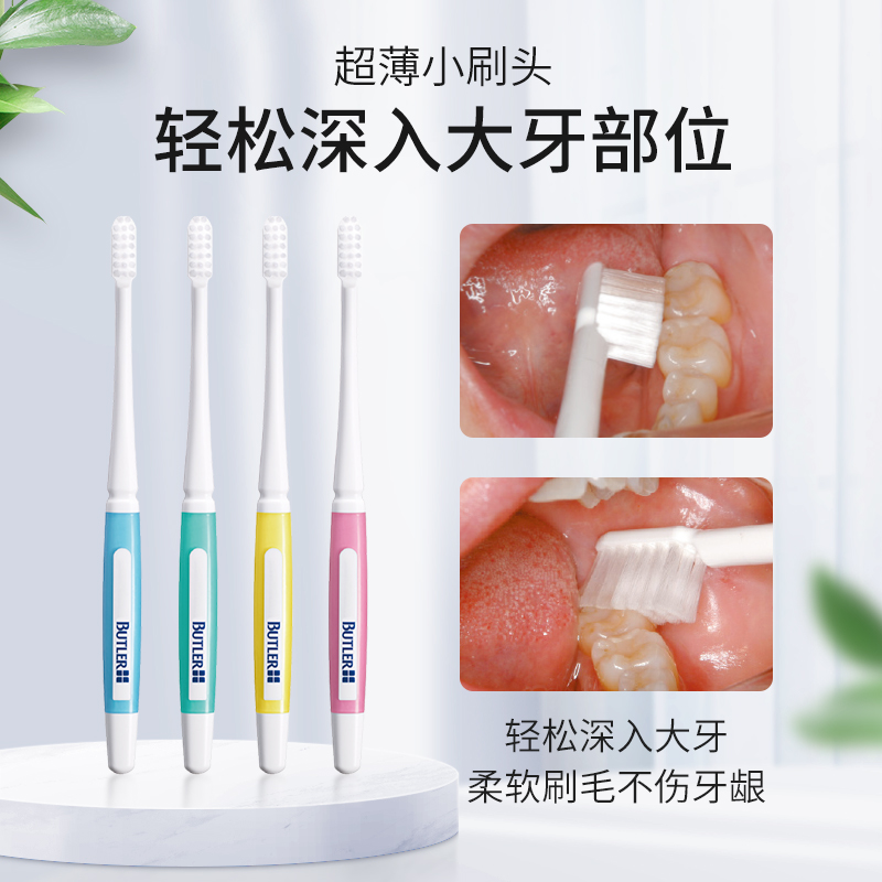 日本BUTLER拜德乐软毛牙刷超小头超薄清洁牙渍大牙智齿防牙龈出血