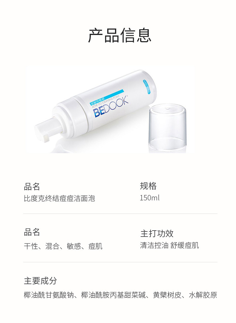 比度克洗面奶BEDOOK洗面奶祛痘洁面泡女男保湿泡沫搭祛痘膏爽肤水,淘宝优惠券,粉丝福利购,淘宝优惠卷