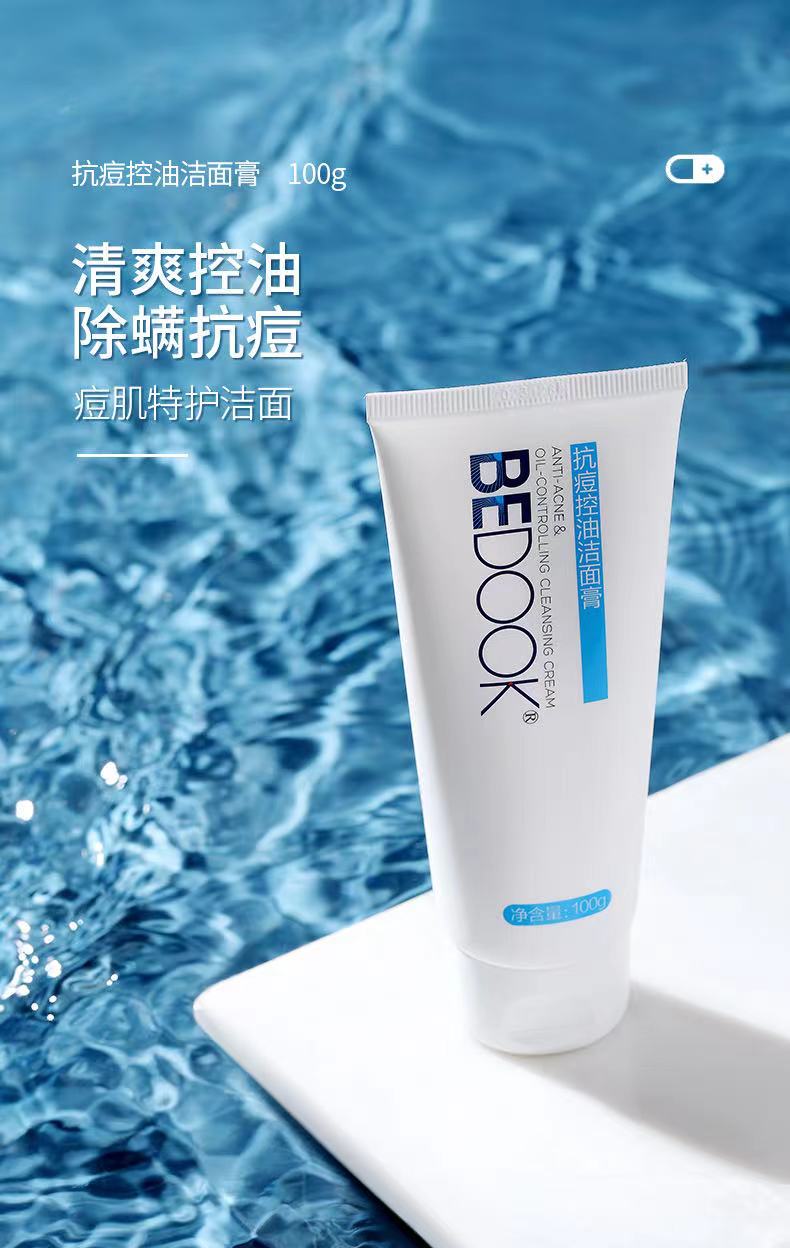 BEDOOK洗面奶比度克洗面奶抗青春痘控油洁面膏清洁可搭爽肤水乳液