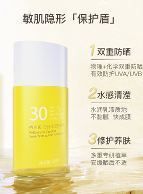 敏感肌防晒乳液30倍ISASI依沙氏安舒清滢水感轻薄不油腻舒缓泛红