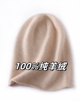 源自内蒙古100%山羊绒堆堆帽男女通用卷边针织帽冷帽COS风遮耳帽