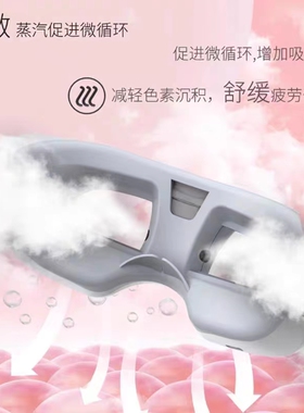 干眼蒸汽眼罩热敷充电护眼仪
