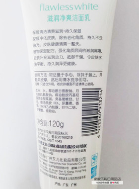 艾儿洁面乳嫩肤补水保湿120g清爽洗面奶滋润配方清爽去角质洁面膏