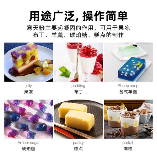 法国Louis琼脂agar寒天粉卡拉胶果冻原料海藻胶布丁增稠 - 图2