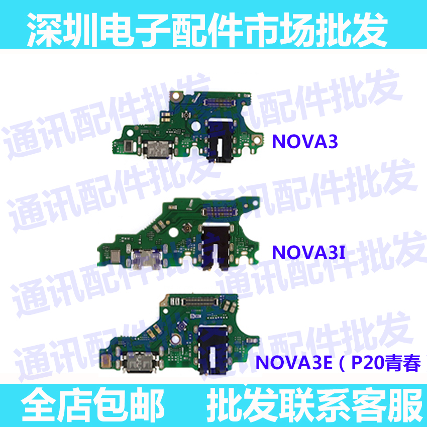 适用华为Nova3/3i/E尾插小板PAR/INE-AL00充电送话器小板排线原装-图1