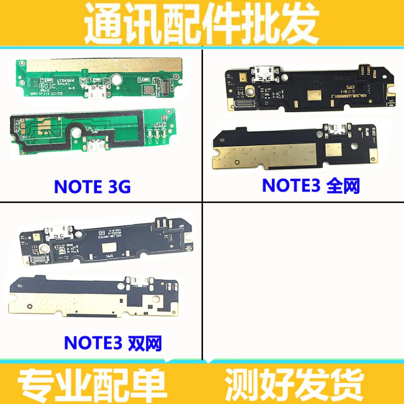 适用红米note4尾插 note 2 3 3G note4G 红米4a 5 NOTE4X尾插小板 - 图3