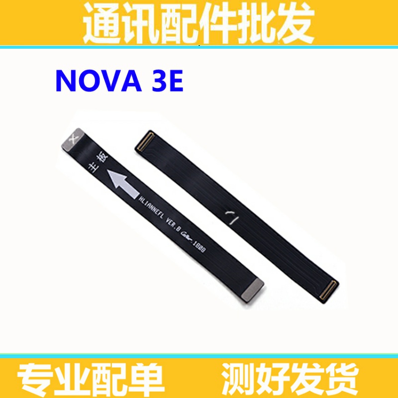 适用华为nova青春主板排线nova2 2plus 2p nova2S尾插连接主板排 - 图3