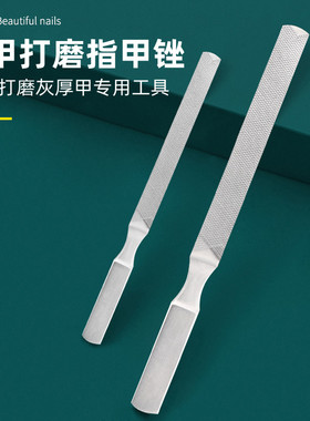 不锈钢指甲锉修甲打磨条