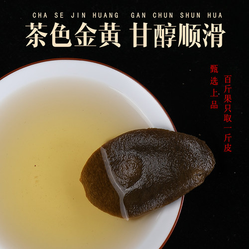 宝橘园化橘红皮正宗化州橘红胎果皮橘皮桔红切片陈皮中药材泡水喝 - 图2