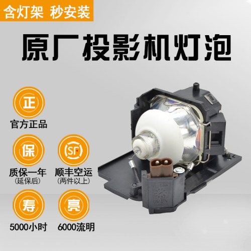 原装日立投影机灯泡HCP-2700XHCP-2750XHCP-U27EHCP-U25EHCP-X3020投影仪灯泡 - 图0