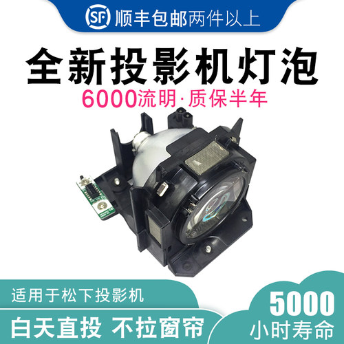 集大成适用于松下PT-FD605 FDW635 FD600L FD630 FD650 FDW73C FDX40 FDZ680L投影机灯泡LAD60W LAD60WC - 图0