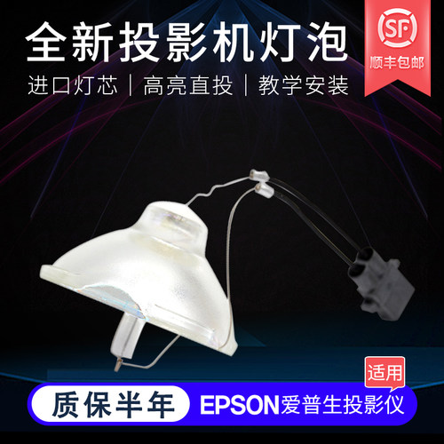 集大成适用于epson爱普生投影机灯泡eh-tw3300c/eh-tw3500c/eh-3850c/eh-3700c/ehtw4500c ELPLP49 EPSON灯泡 - 图0