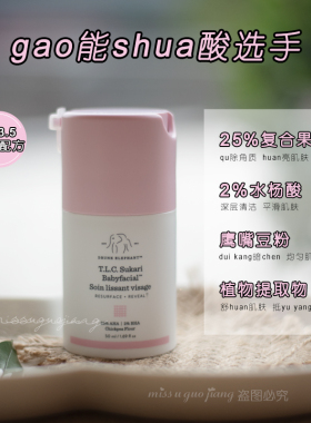 品牌授权正品保证醉象果酸面膜