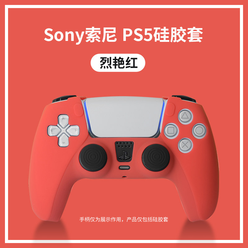适用于黑神话悟空PS5手柄硅胶套ps5手柄硅胶保护套