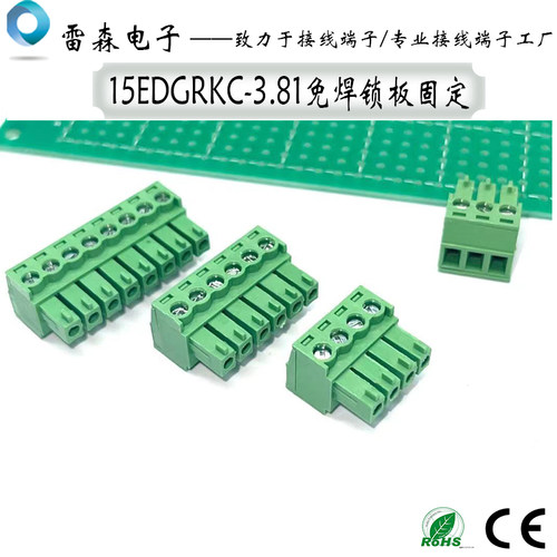 15EDGRKC-3.81免焊对接带固定面板孔锁板插拔式接线端子LC10公母 - 图2