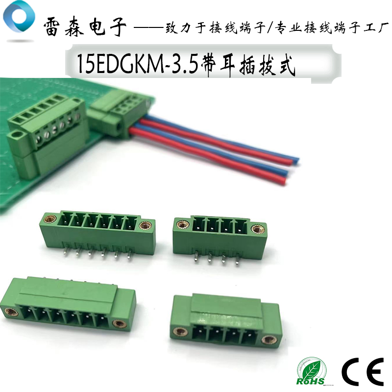 插拔式接线端子15EDGKM-3.5带耳朵法兰固定螺丝2EDG连接器焊PCB - 图1