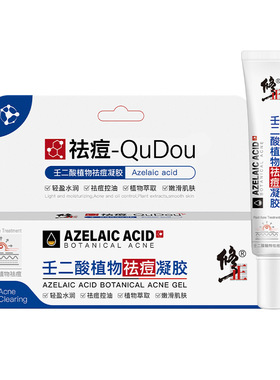 祛痘淡化痘印修正所有肤质