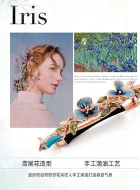 shes梵高鸢尾渐变色花朵发饰