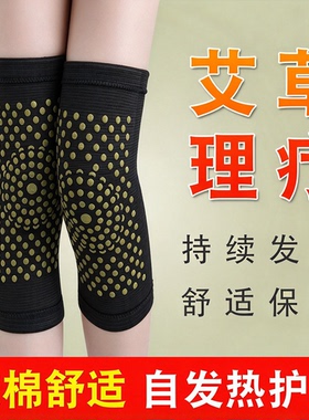 自发热保暖热敷艾草护膝